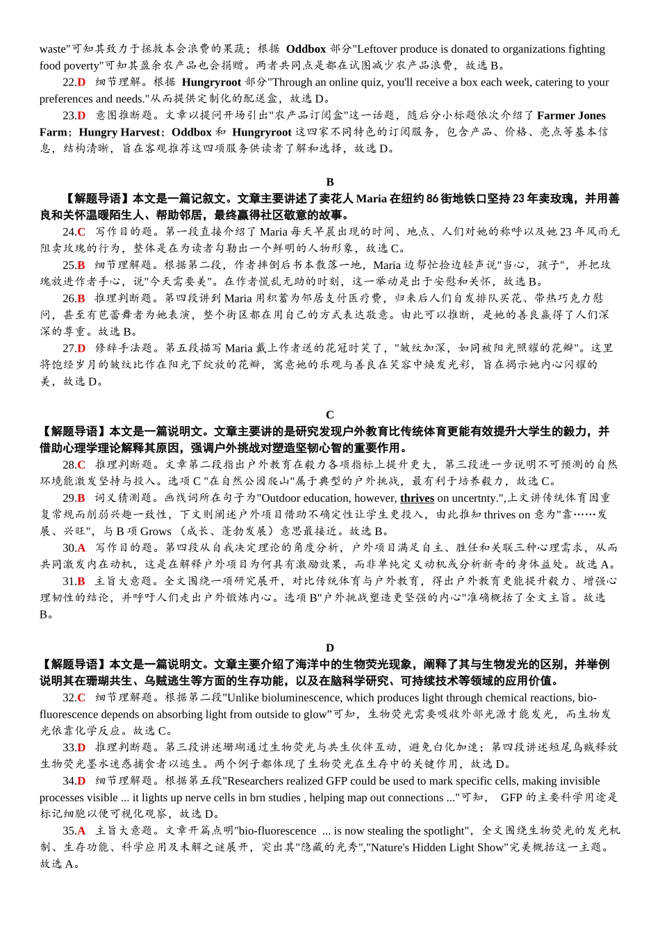 英语解析(精排版)江苏苏州、无锡、常州、镇江市2025-2026学年度苏锡常镇四市高三年级教学情况调研(二)(苏锡常镇高三二模)(5.4-5.6).docx_第2页