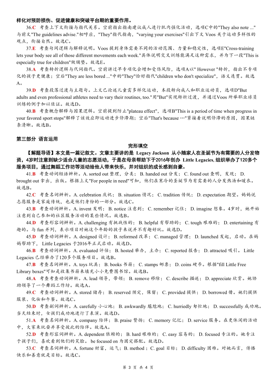 英语解析(精排版)江苏苏州、无锡、常州、镇江市2025-2026学年度苏锡常镇四市高三年级教学情况调研(二)(苏锡常镇高三二模)(5.4-5.6).pdf_第3页