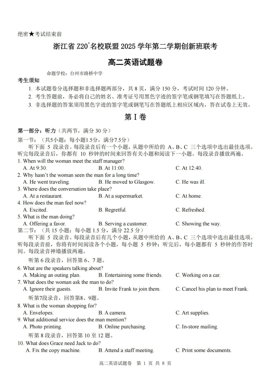 英语卷-2602Z20联盟高二创新班.pdf_第1页