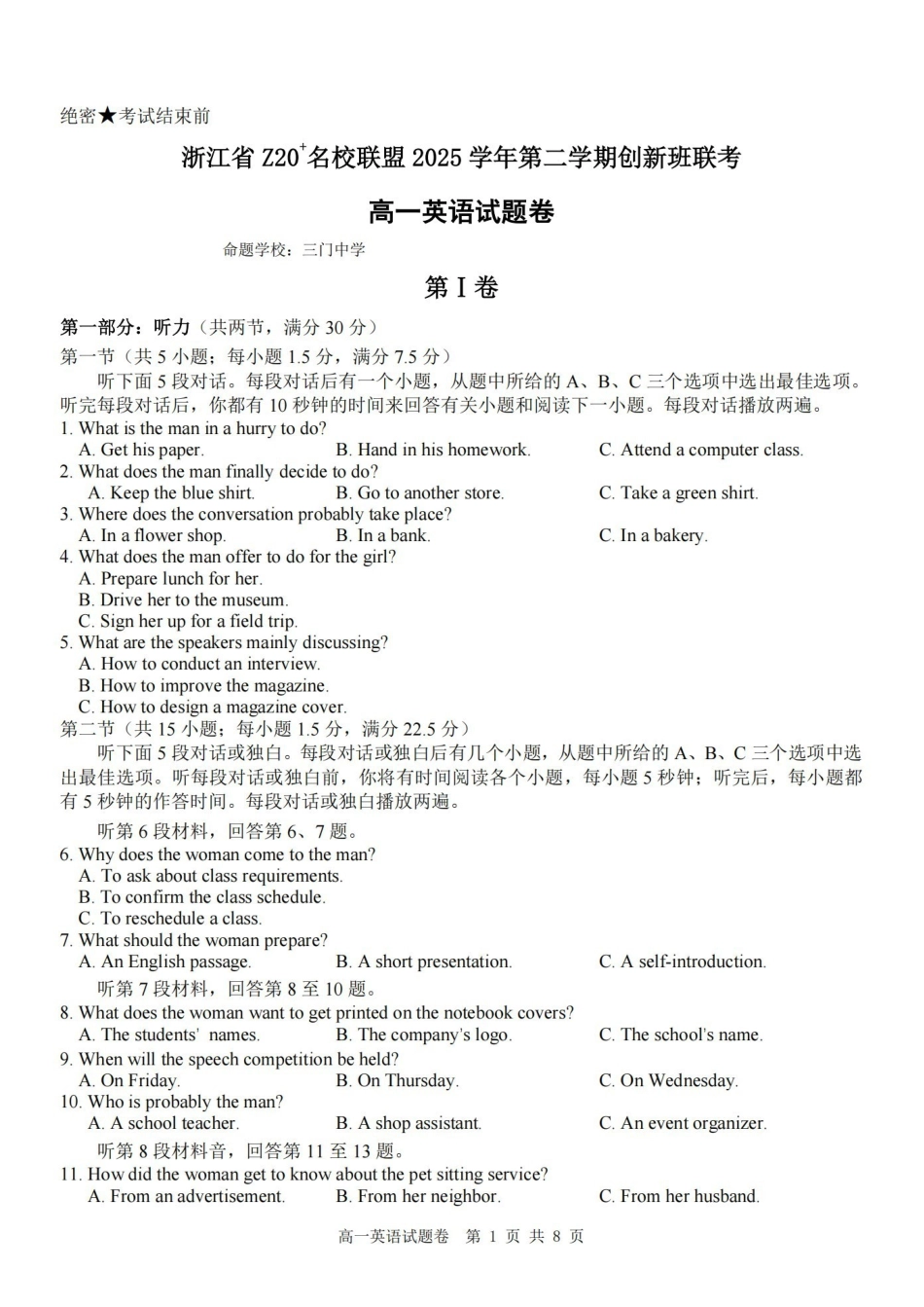 英语卷-2602Z20联盟高一创新班.pdf_第1页