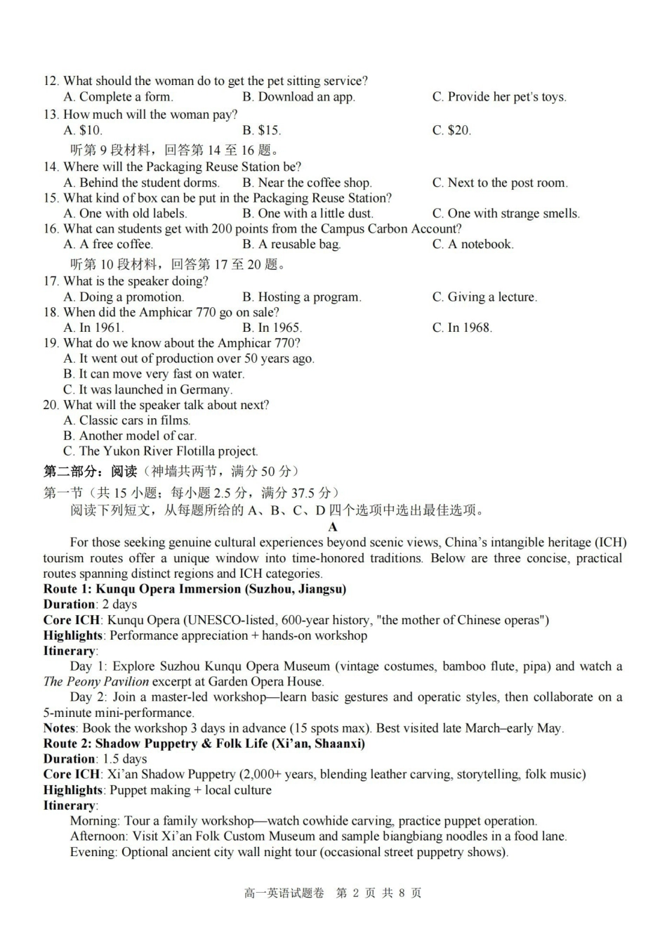 英语卷-2602Z20联盟高一创新班.pdf_第2页