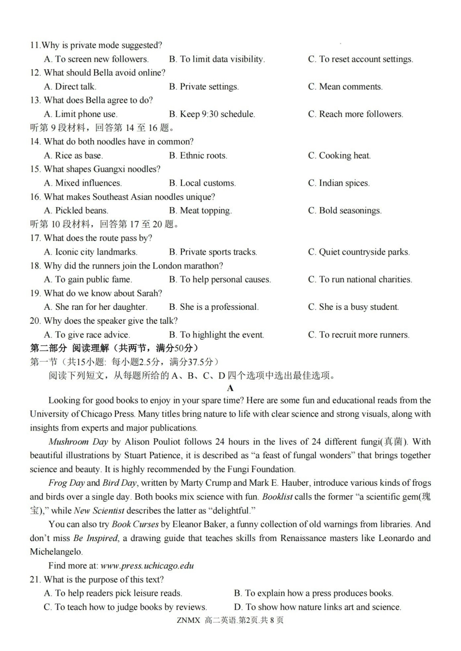 英语卷-2603高二浙南名校.pdf_第2页