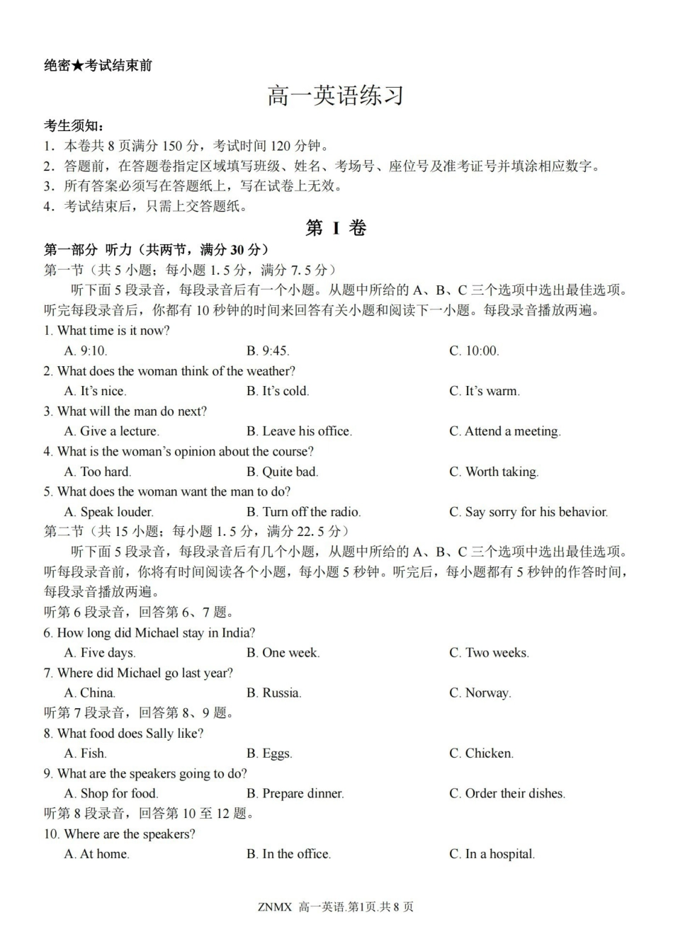 英语卷-2603高一浙南名校.pdf_第1页