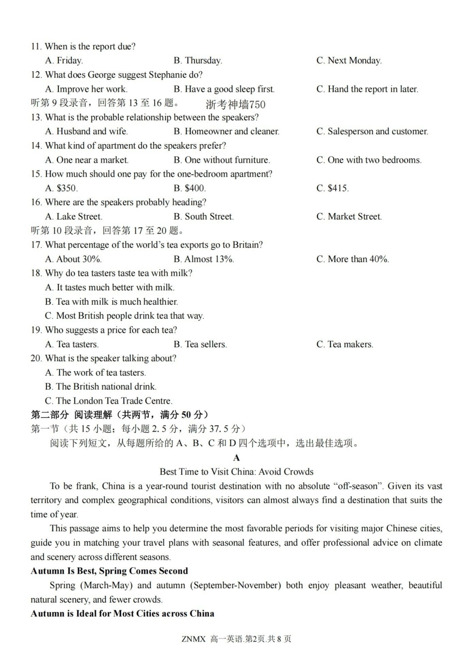 英语卷-2603高一浙南名校.pdf_第2页