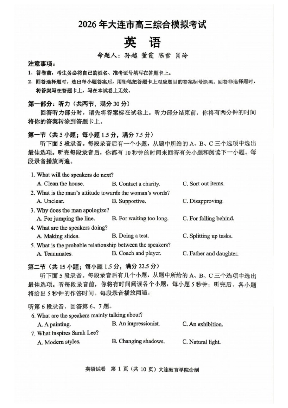 英语辽宁大连市2026年大连市市高三年级综合模拟考试(大连高三一模)(4.7-4.9)-58aded54f1.docx_第1页