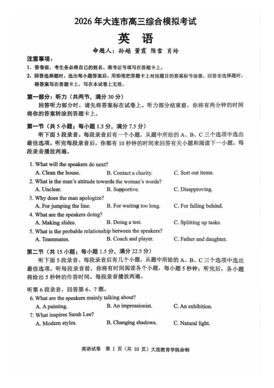 英语辽宁大连市2026年大连市市高三年级综合模拟考试(大连高三一模)(4.7-4.9)-c7ca6a88f564.pdf_第1页