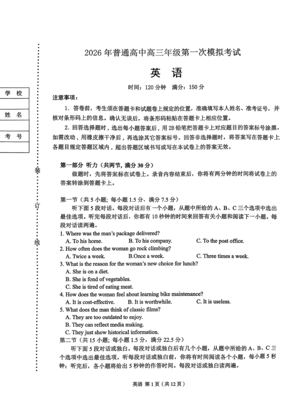 英语辽宁辽阳市2026年普通高中高三年级第一次模拟考试(辽阳一模)(3.17-3.18)-6f01ff8c633a.pdf_第1页