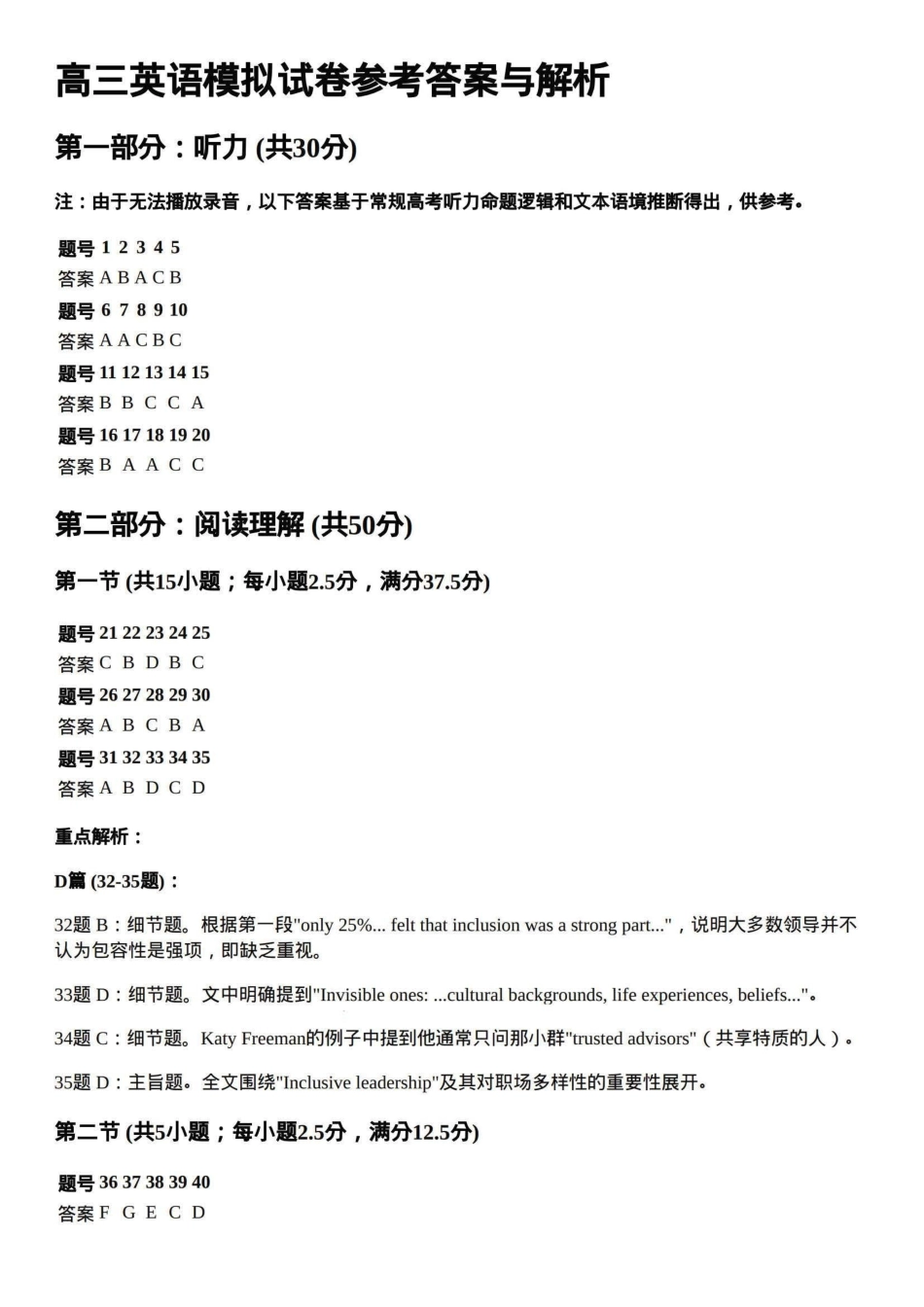 英语辽宁名校联盟2026年高三年级5月份联合考试暨名校联盟二模考试(名校联盟二模)(5.7-5.8)(1).pdf_第1页