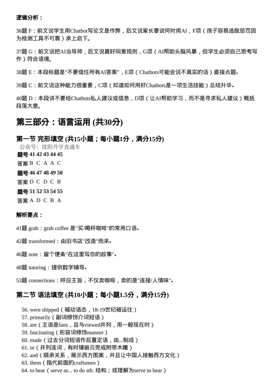 英语辽宁名校联盟2026年高三年级5月份联合考试暨名校联盟二模考试(名校联盟二模)(5.7-5.8)(1).pdf_第2页