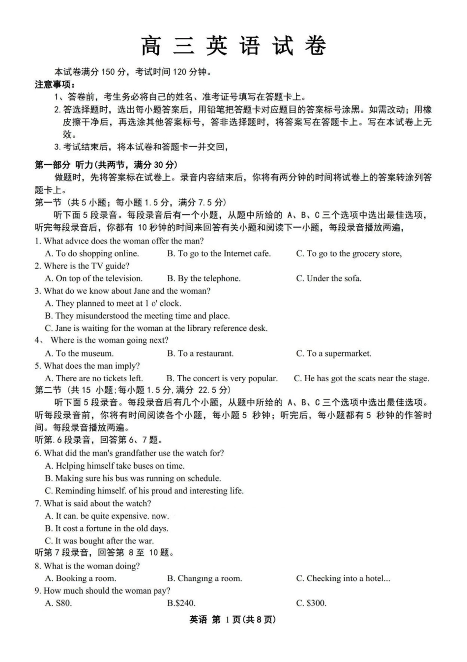 英语辽宁名校联盟2026年高三年级5月份联合考试暨名校联盟二模考试(名校联盟二模)(5.7-5.8).pdf_第1页