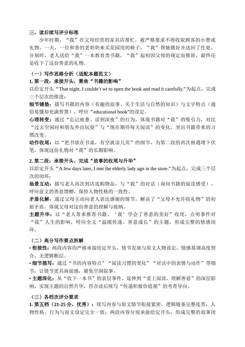 英语评分标准湖北楚天协作体2025-2026学年高一年级下学期4月期中考试(4.27-4.28).docx_第2页