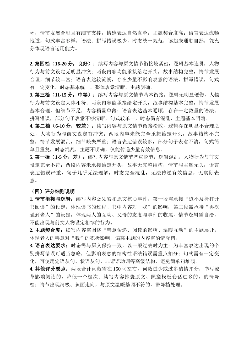英语评分标准湖北楚天协作体2025-2026学年高一年级下学期4月期中考试(4.27-4.28).docx_第3页