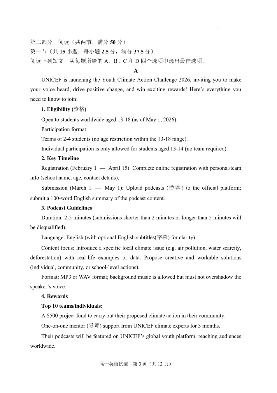 英语泉州六中2026年高一年级期中考试(1).pdf_第3页
