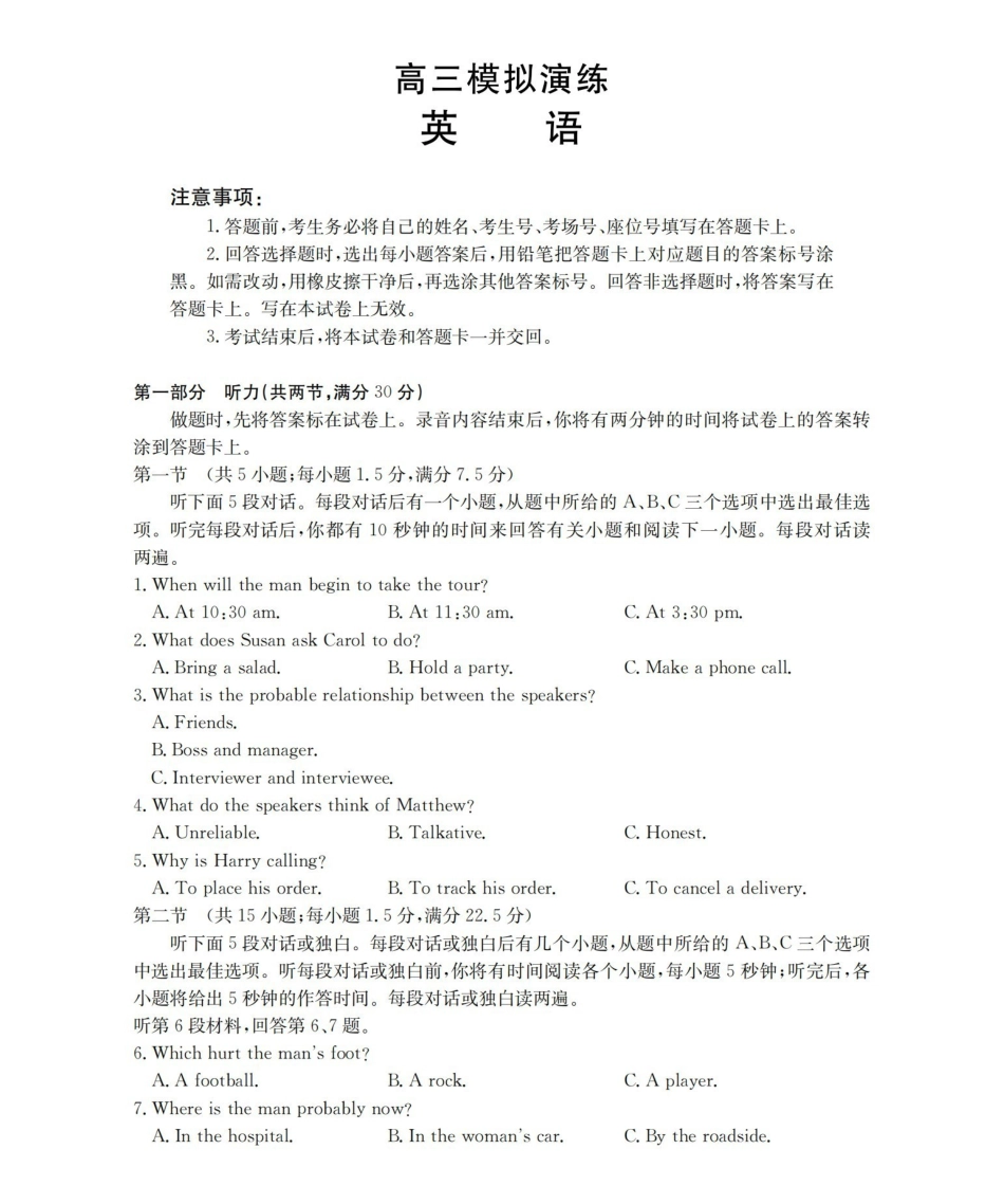 英语山东德州市宁津县2026届高三下学期4月模拟演练(金太阳联考)(4.23-4.24).pdf_第1页