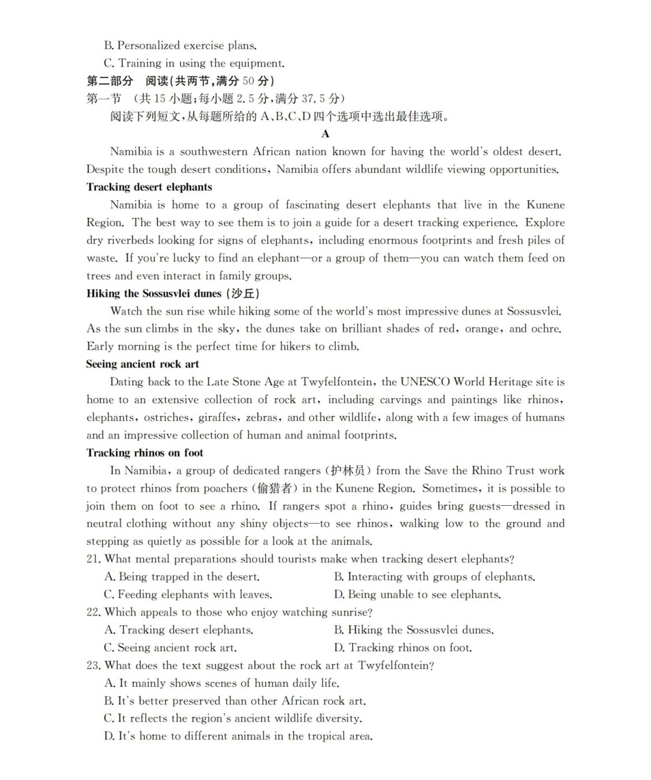英语山东德州市宁津县2026届高三下学期4月模拟演练(金太阳联考)(4.23-4.24).pdf_第3页