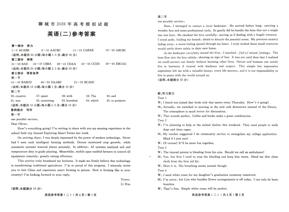英语山东聊城市2026年高三年级高考模拟试题(聊城高三二模)(4.25-4.27)(1).pdf_第1页