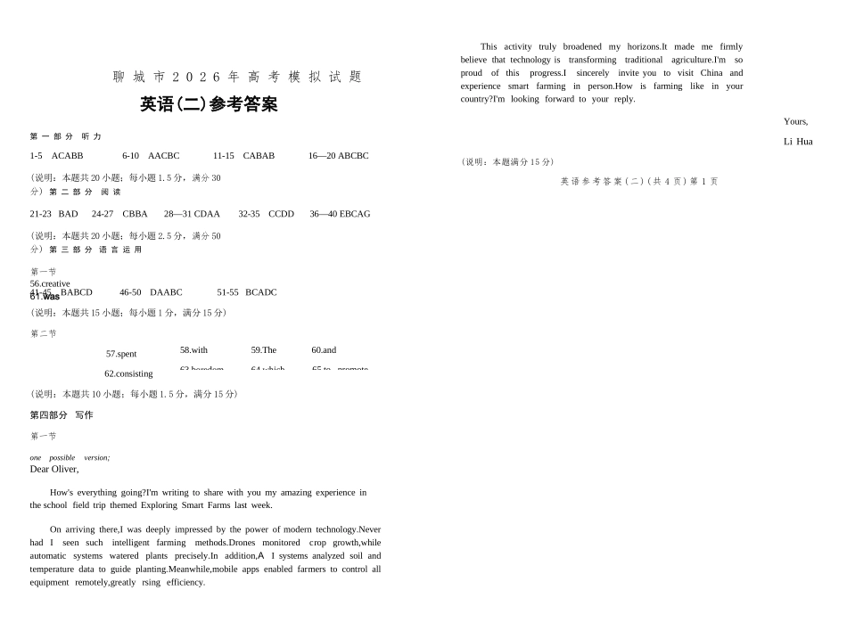 英语山东聊城市2026年高三年级高考模拟试题(聊城高三二模)(4.25-4.27).docx_第1页