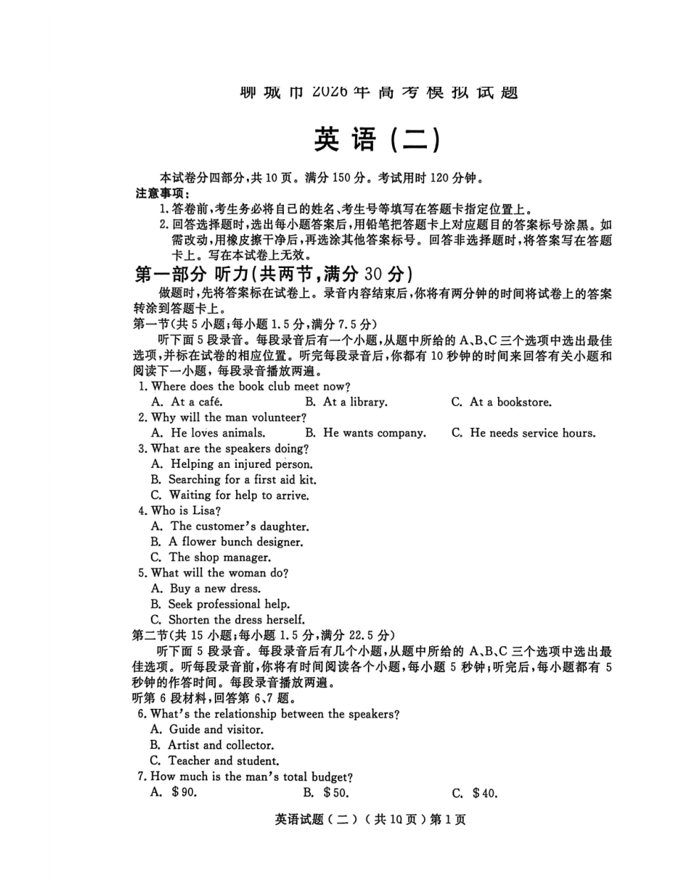 英语山东聊城市2026年高三年级高考模拟试题(聊城高三二模)(4.25-4.27).pdf_第1页