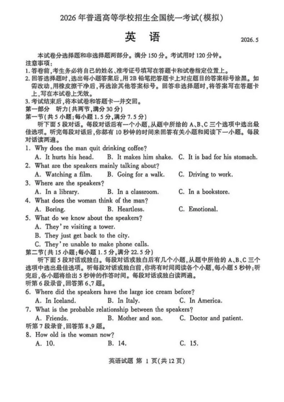 英语山东临沂市2026年普通高中学业水平等级考试模拟试题(临沂高三二模)(5.7-5.9).docx_第1页