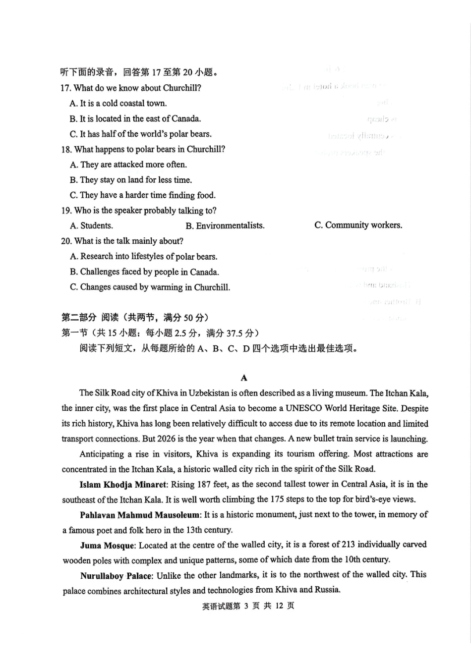 英语山东青岛市2026年高三年级第二次适应性检测(青岛高三二模)(5.6-5.9).pdf_第3页