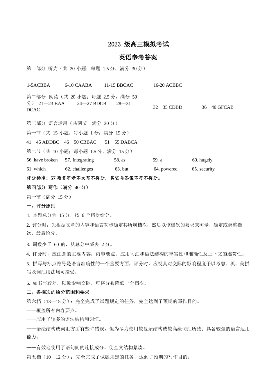 英语山东日照市2023级(2026届)高三年级(第二次)模拟考试（日照高三二模）(4.24-4.27)(1).docx_第1页