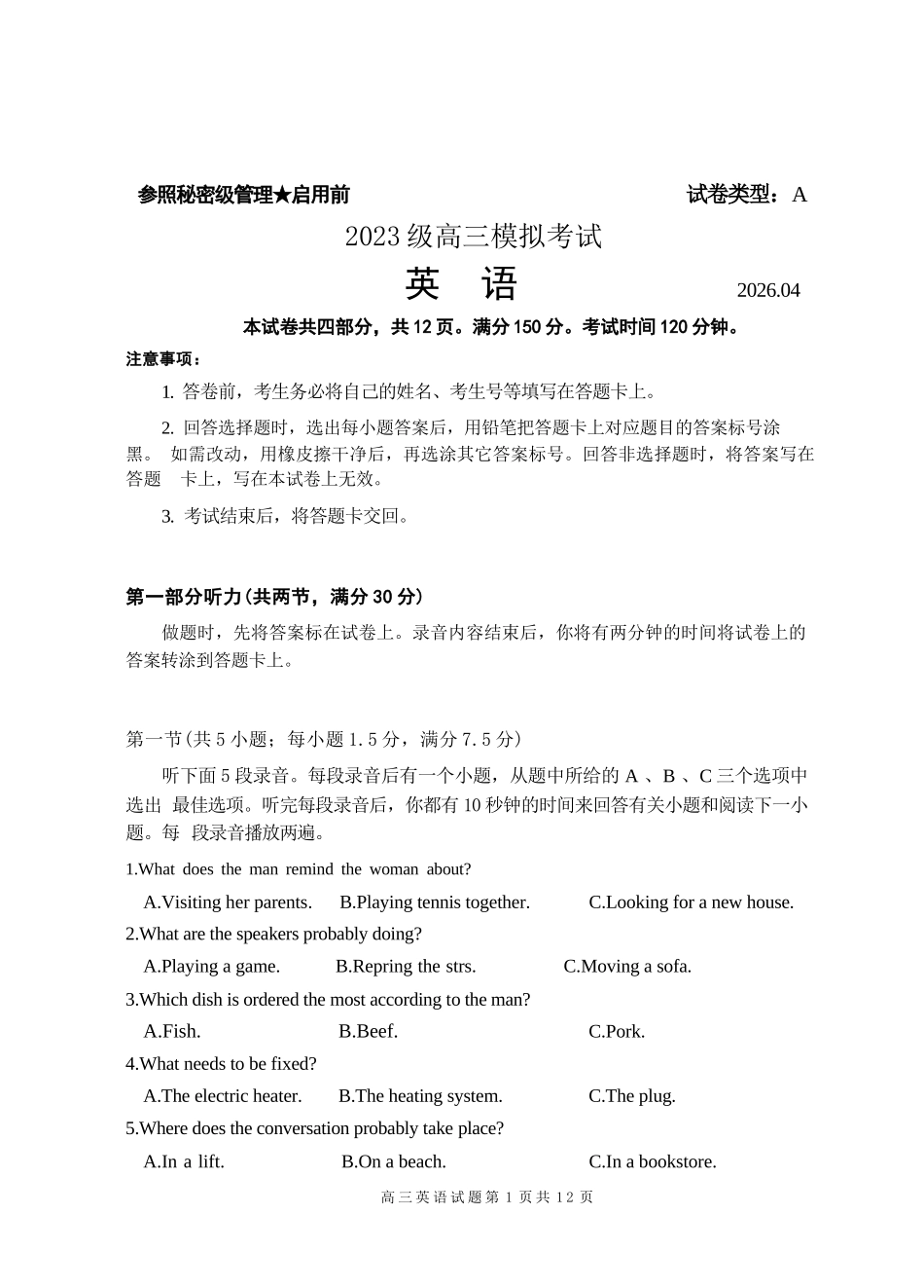 英语山东日照市2023级(2026届)高三年级(第二次)模拟考试(日照高三二模)(4.24-4.27).docx_第1页