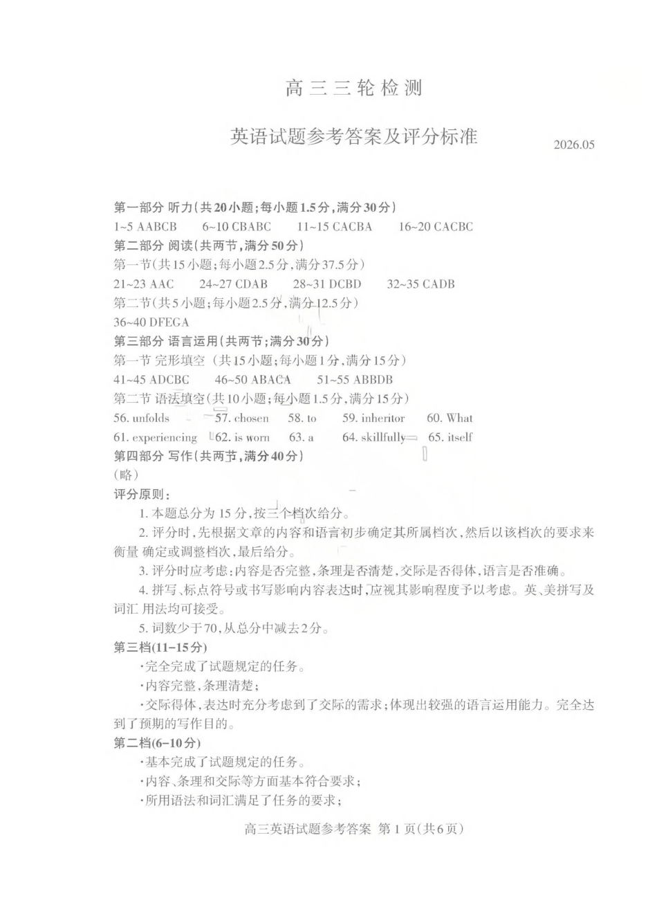 英语山东泰安市2026年5月高三年级三轮检测（泰安高三三模）（5.7-5.9）(1).pdf_第1页