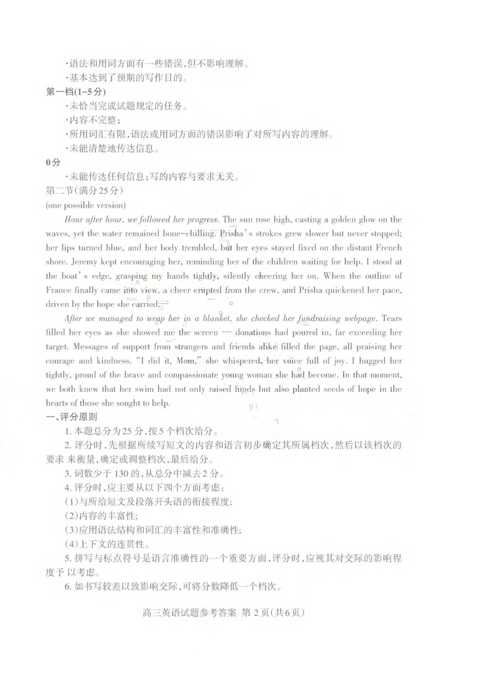 英语山东泰安市2026年5月高三年级三轮检测（泰安高三三模）（5.7-5.9）(1).pdf_第2页