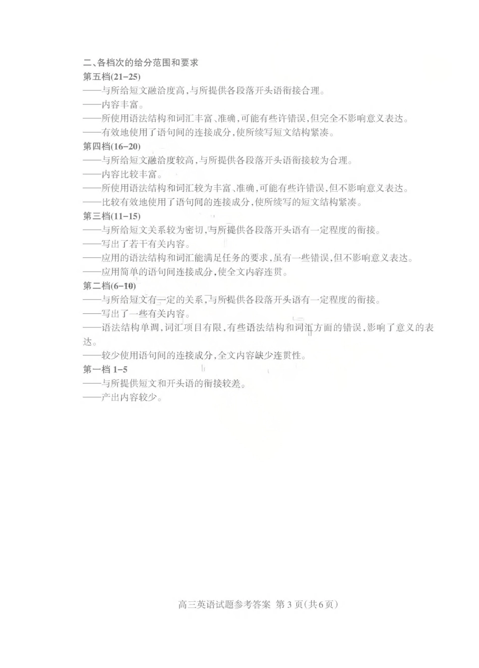 英语山东泰安市2026年5月高三年级三轮检测（泰安高三三模）（5.7-5.9）(1).pdf_第3页