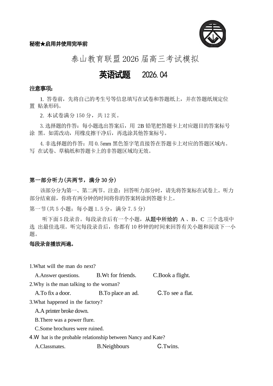 英语山东泰山教育联盟2026届高三年级4月考试模拟(4.28-4.29)(1).docx_第1页