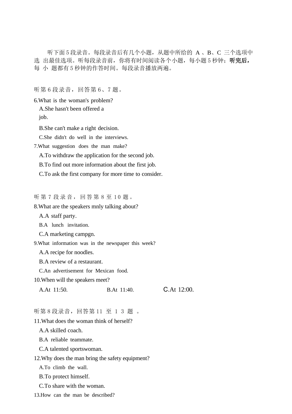 英语山东泰山教育联盟2026届高三年级4月考试模拟(4.28-4.29)(1).docx_第3页