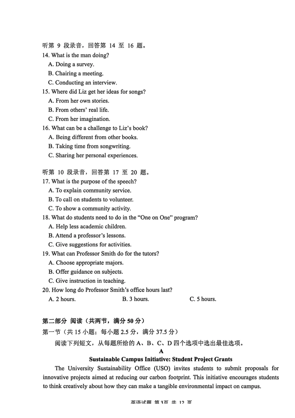 英语山东泰山教育联盟2026届高三年级4月考试模拟(4.28-4.29).pdf_第3页