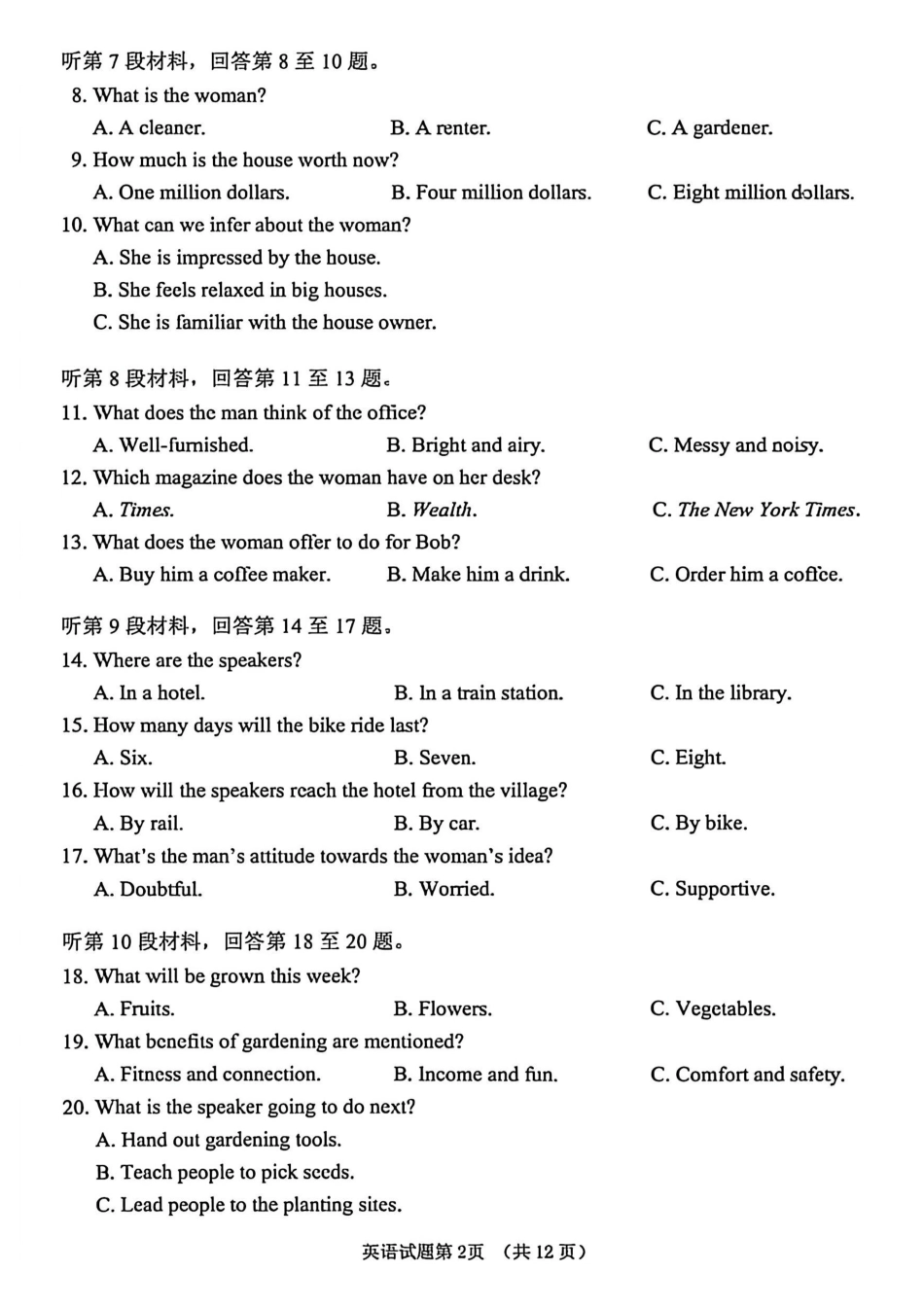 英语山东烟台市2025年5月高三年级高考适应性测试(烟台高三二模)(5.6-5.8).pdf_第2页