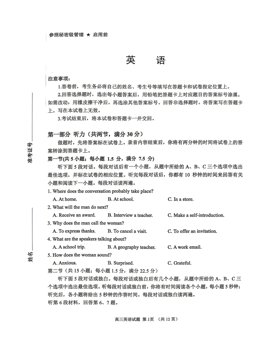 英语山东淄博市2025一2026学年度高三教学质量阶段性检测(淄博高三二模)(5.6-5.8).pdf_第1页