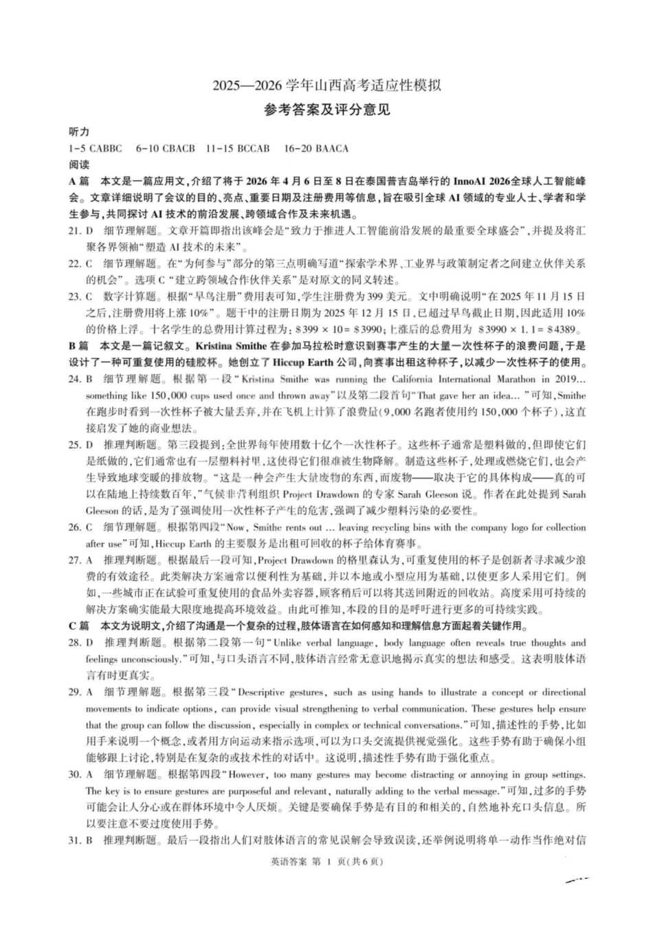 英语山西2025-2026学年山西高考适应性模拟考试(4.28-4.29)(1).pdf_第1页