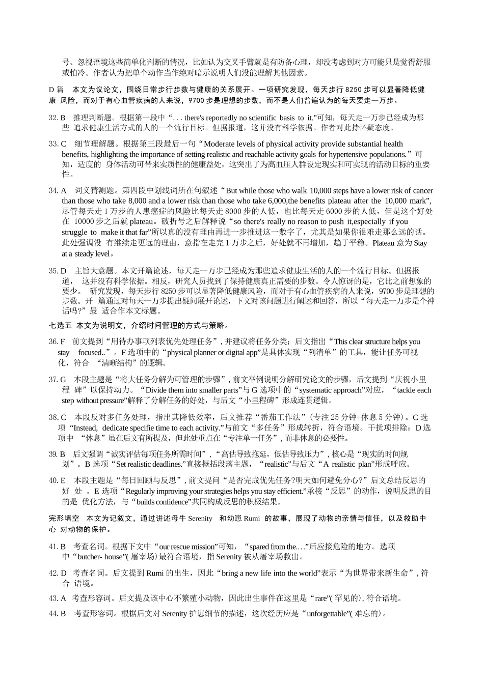 英语山西2025-2026学年山西高考适应性模拟考试（4.28-4.29）.docx_第2页