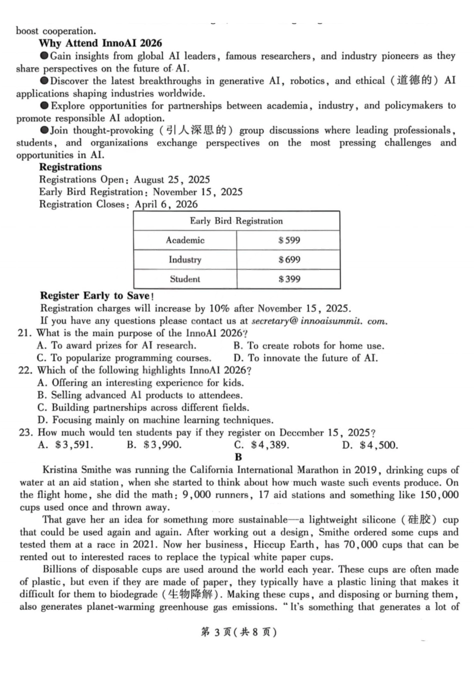 英语山西2025-2026学年山西高考适应性模拟考试(4.28-4.29).pdf_第3页