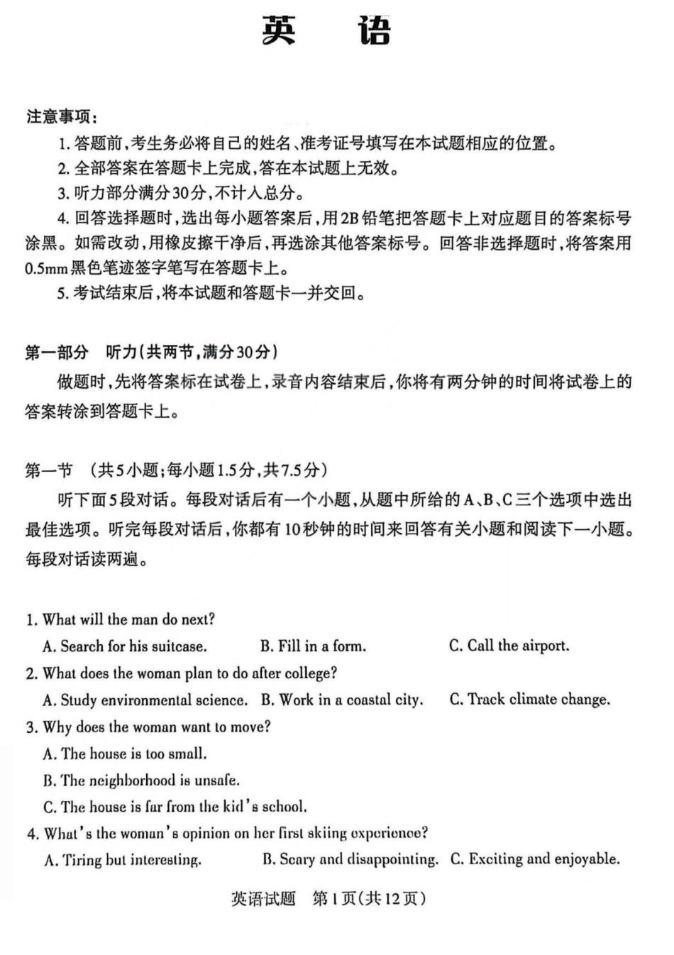 英语山西2026年5月高三年级高考考前综合评价（山西高三二模）(5.7-5.8).pdf_第1页