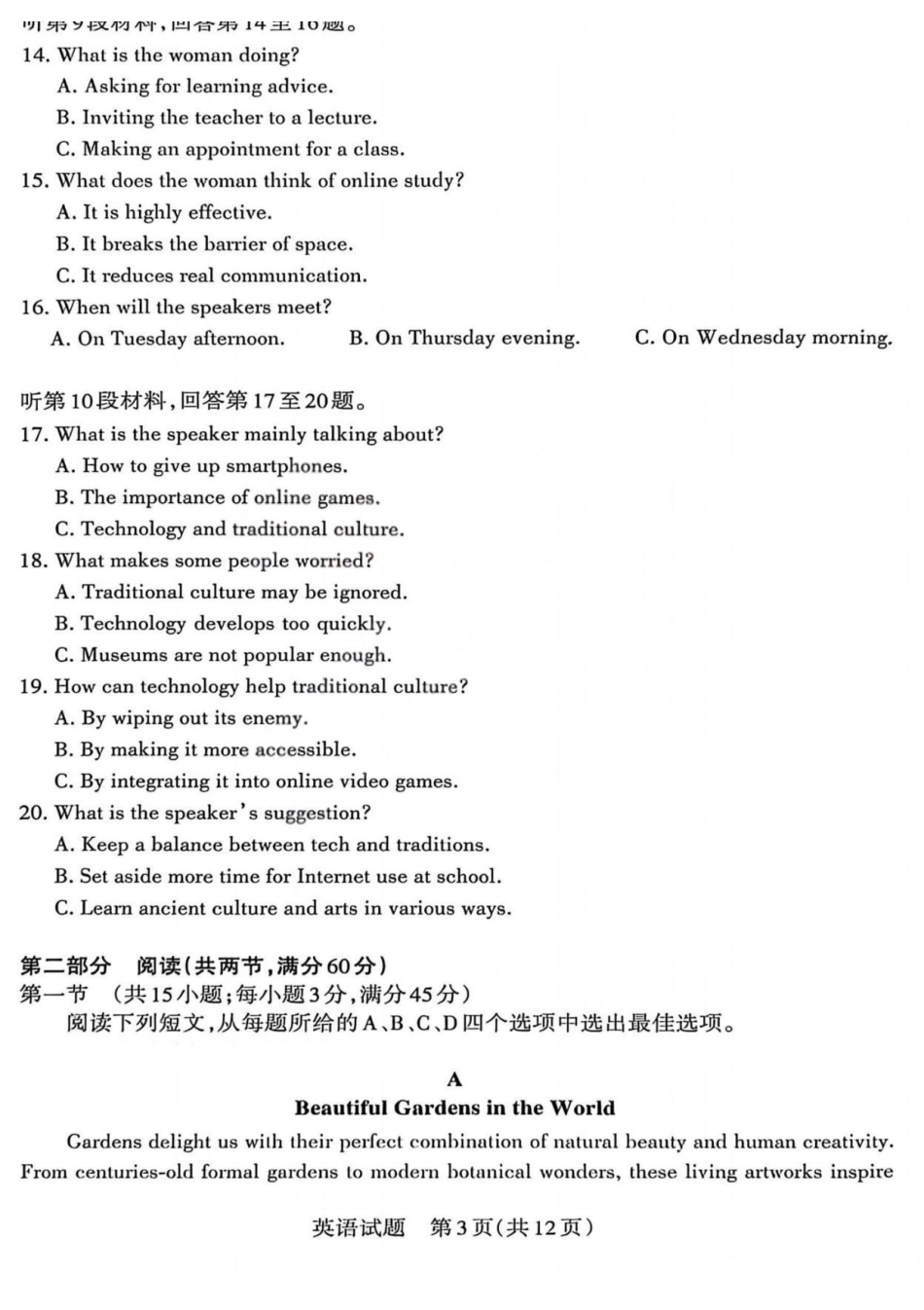 英语山西2026年5月高三年级高考考前综合评价（山西高三二模）(5.7-5.8).pdf_第3页