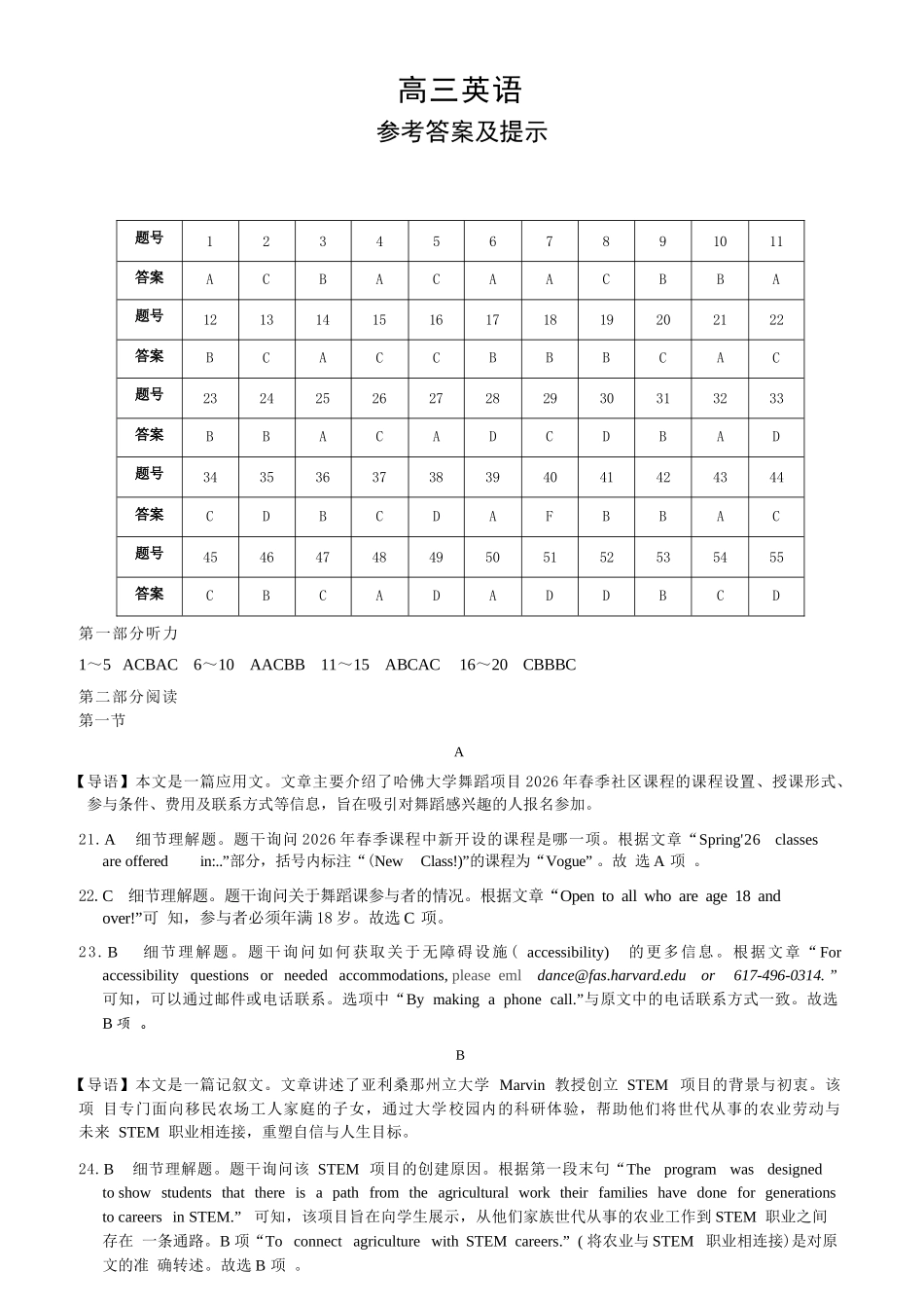 英语山西金科大联考2026届高三年级下学期4月末联考(4.27-4.28)(1).docx_第1页