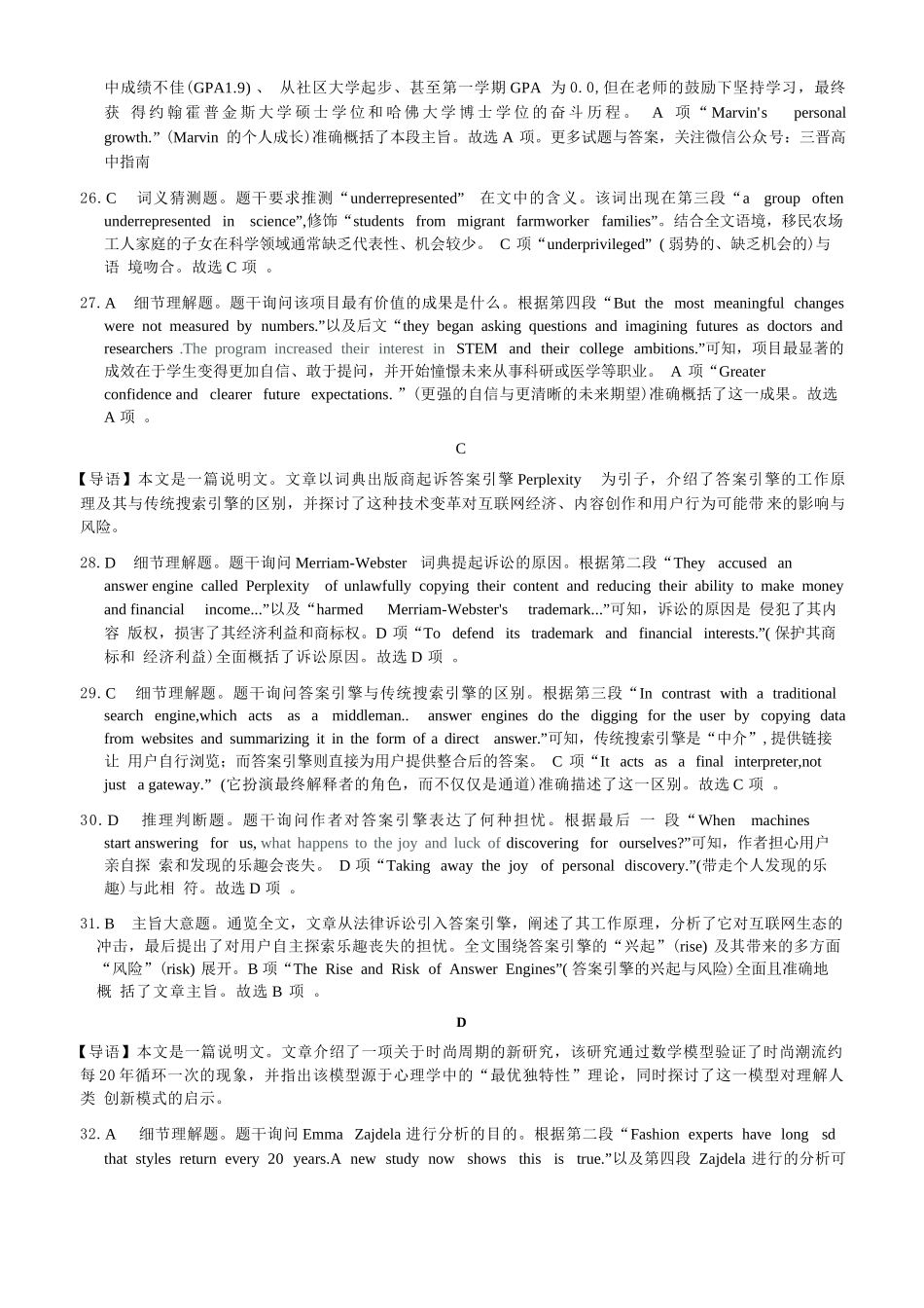 英语山西金科大联考2026届高三年级下学期4月末联考(4.27-4.28)(1).docx_第3页