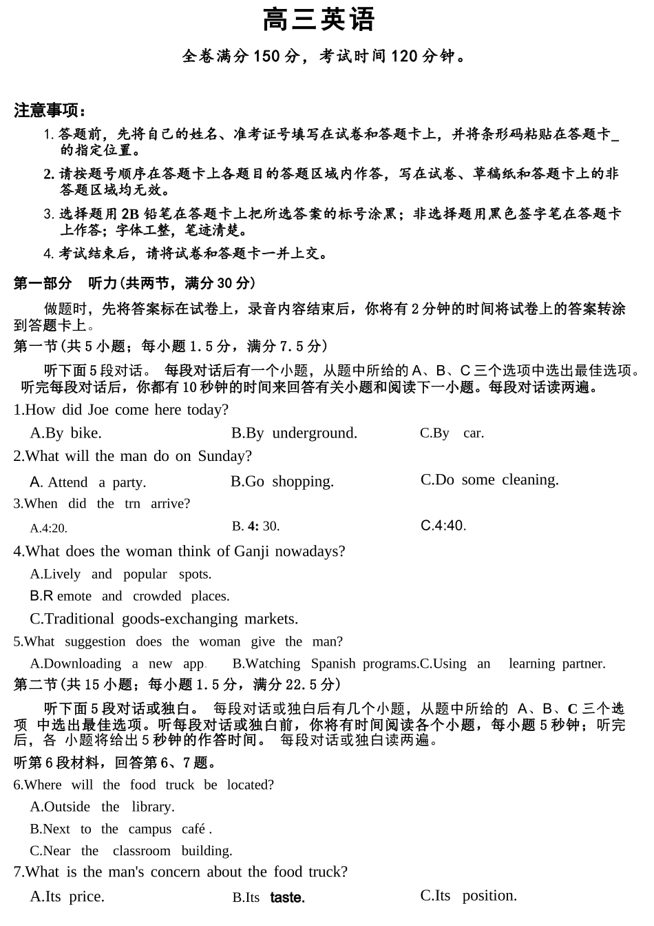 英语山西金科大联考2026届高三年级下学期4月末联考(4.27-4.28).docx_第1页