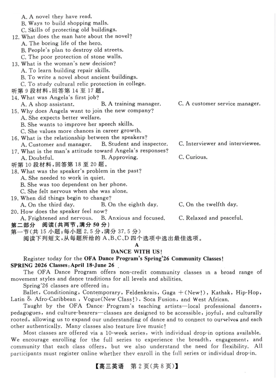 英语山西金科大联考2026届高三年级下学期4月末联考（4.27-4.28）.pdf_第2页