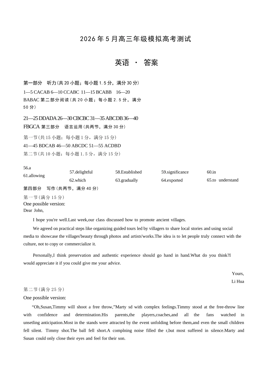 英语山西晋中市2026年(届)5月高三年级模拟高考测试(晋中高三三模)(5.7-5.9)(1).docx_第1页