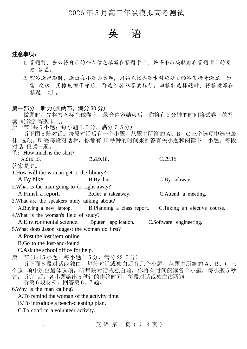 英语山西晋中市2026年(届)5月高三年级模拟高考测试(晋中高三三模)(5.7-5.9).docx_第1页