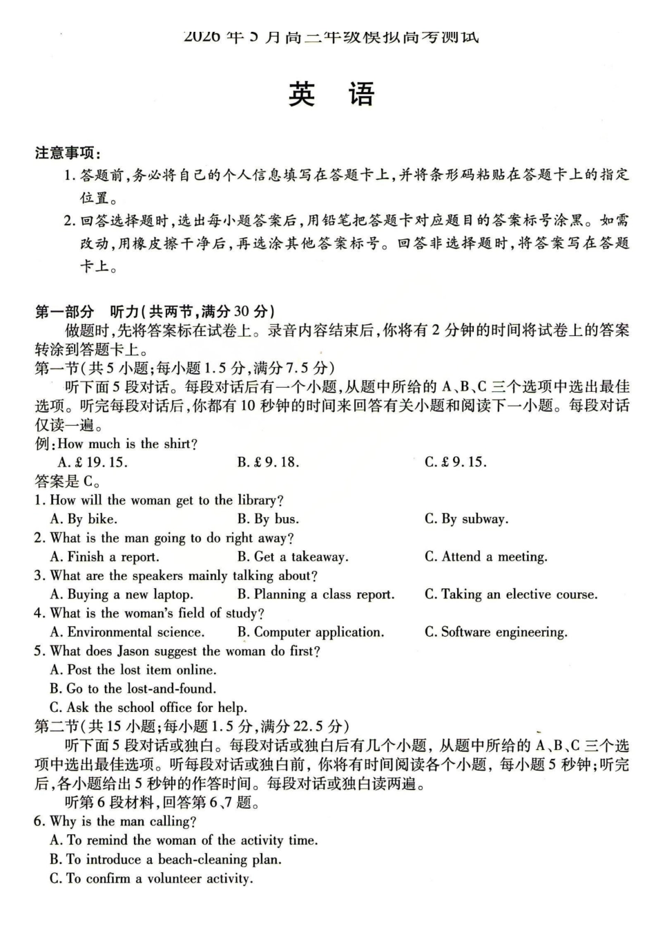 英语山西晋中市2026年(届)5月高三年级模拟高考测试(晋中高三三模)(5.7-5.9).pdf_第1页
