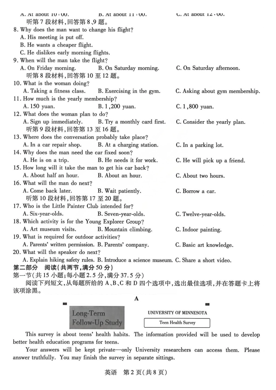 英语山西晋中市2026年(届)5月高三年级模拟高考测试(晋中高三三模)(5.7-5.9).pdf_第2页