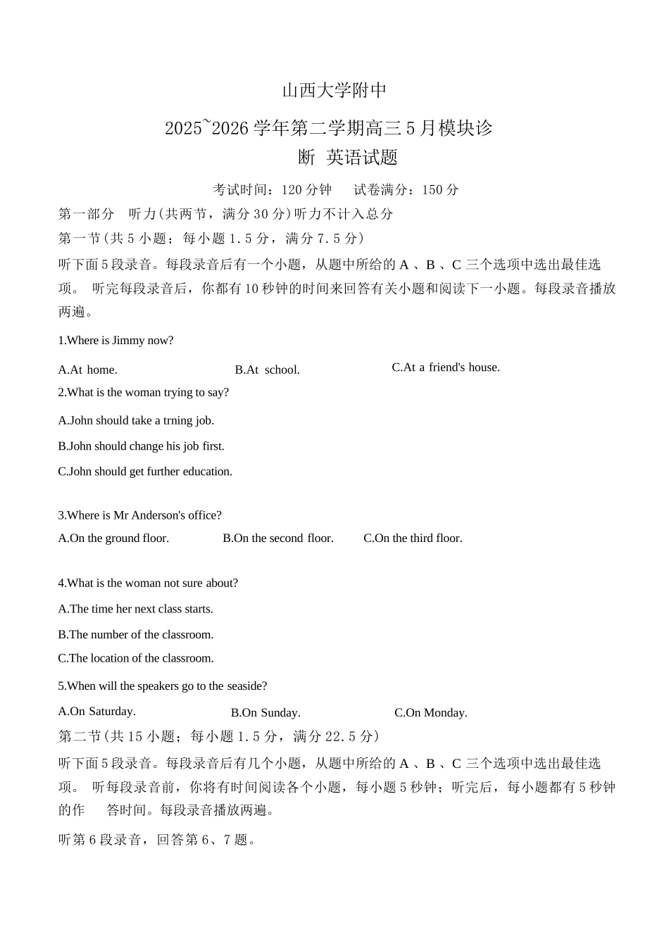 英语山西山西大学附中2025-2026学年第二学期高三年级5月(第十六次)模块诊断(5.9-5.10).docx_第1页