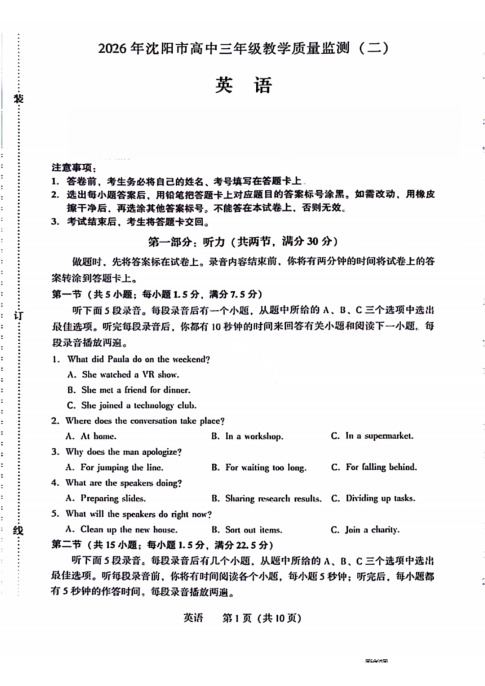 英语试卷-2026年大连市高三综合模拟考试(一).pdf_第1页