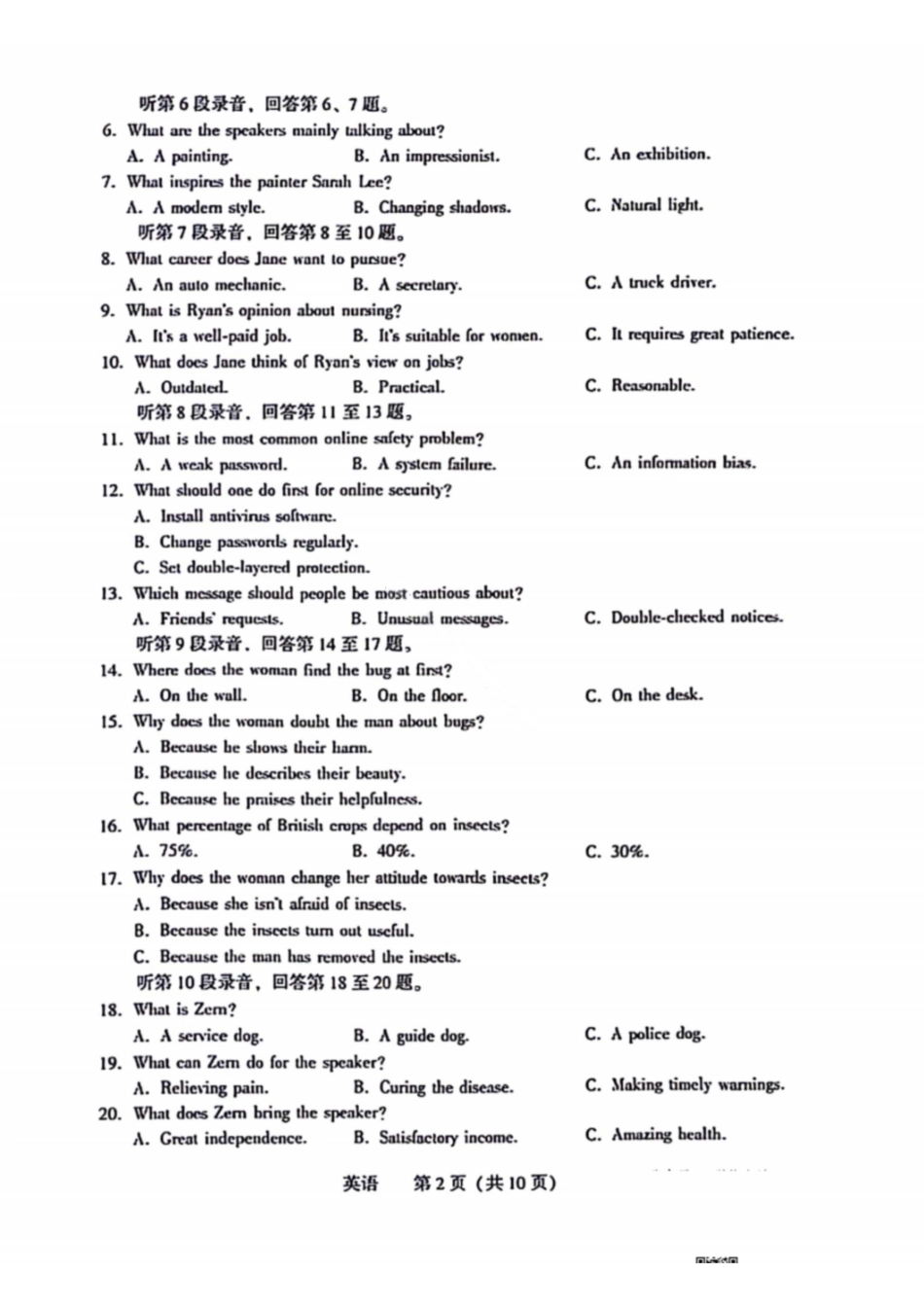 英语试卷-2026年大连市高三综合模拟考试(一).pdf_第2页